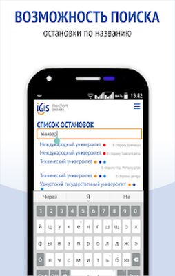 Скачать IGIS: Транспорт Ижевска (Без кеша) версия 1.0.2 на Андроид