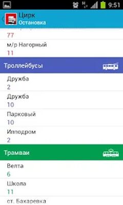 Скачать Транспорт Перми (Без кеша) версия 1.0.9 на Андроид