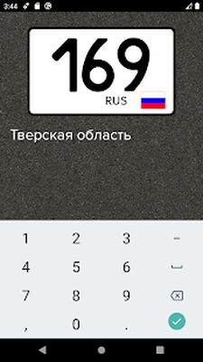 Скачать Чей регион? (Без Рекламы) версия 8.2 на Андроид