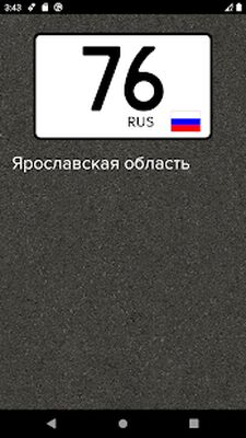 Скачать Чей регион? (Без Рекламы) версия 8.2 на Андроид