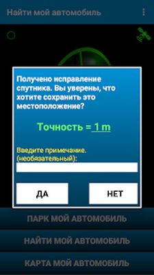 Скачать Найди мою машину - GPS навигация (Полный доступ) версия 4.60 на Андроид