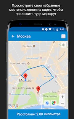 Скачать Сохранить местоположение GPS (Полный доступ) версия 7.0 на Андроид
