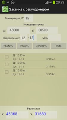 Скачать Топогеодезия СК-42 light (Без кеша) версия 2.7.4 на Андроид