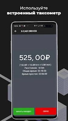 Скачать X-Car.Driver (Неограниченные функции) версия 5.0.7-xcar-driver на Андроид