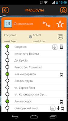 Скачать KrasBus - Транспорт Красноярск (Разблокированная) версия 1.2.12 на Андроид