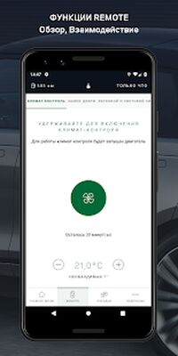 Скачать Land Rover Remote (Полная) версия 2.7.0 на Андроид