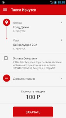 Скачать Такси Иркутск (Неограниченные функции) версия 4.3.103 на Андроид