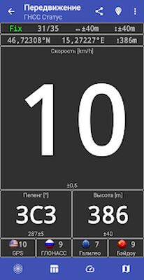 Скачать ГНСС Статус (тест GPS) (Встроенный кеш) версия 0.9.6m на Андроид