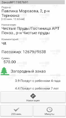 Скачать МногоТакси. Работа водителем в Такси. (Разблокированная) версия 3.6.15 на Андроид