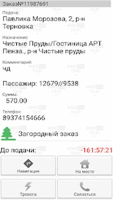 Скачать МногоТакси. Работа водителем в Такси. (Разблокированная) версия 3.6.15 на Андроид