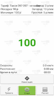 Скачать МногоТакси. Работа водителем в Такси. (Разблокированная) версия 3.6.15 на Андроид