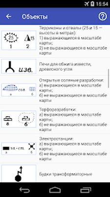 Скачать Топография (Полный доступ) версия 1.1 на Андроид