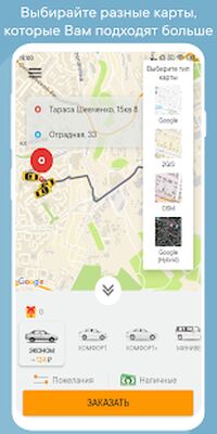 Скачать UpTaxi (все города) (Полная) версия 1.128 на Андроид