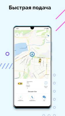 Скачать А Такси (Неограниченные функции) версия 12.0.0-202110291707 на Андроид