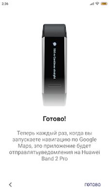 Скачать Навигатор для Huawei Band 2, 3, 4, 5 и Watch (Без Рекламы) версия Beta 8.0.4 на Андроид