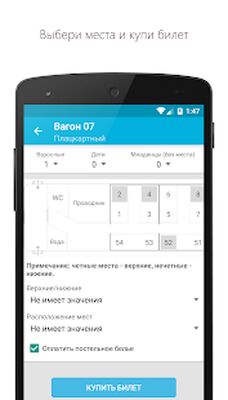 Скачать РЖД билеты - Счастливый билет (Неограниченные функции) версия 3.4.17 на Андроид
