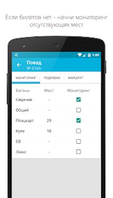 Скачать РЖД билеты - Счастливый билет (Неограниченные функции) версия 3.4.17 на Андроид