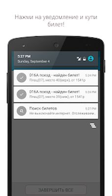 Скачать РЖД билеты - Счастливый билет (Неограниченные функции) версия 3.4.17 на Андроид