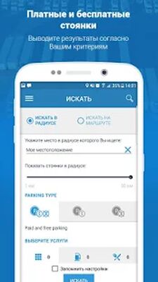 Скачать Парковки для грузовиков - TransParking (Без Рекламы) версия 3.2.0 на Андроид