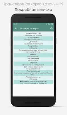 Скачать Транспортная карта Баланс Казань и РТ (Татарстан) (Полная) версия 1.1.36 на Андроид