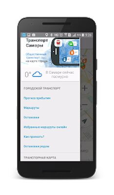 Скачать Транспорт Самары (Встроенный кеш) версия 3.0.6 на Андроид