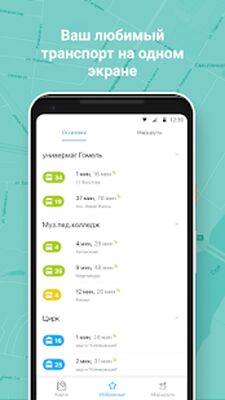 Скачать Транспорт BY (Без кеша) версия 3.1.1 на Андроид