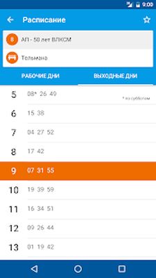 Скачать Расписание автобусов (Полная) версия 1.29.07.18 на Андроид