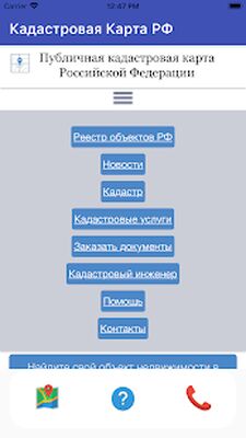 Скачать Кадастровая Карта РФ (Без кеша) версия 1.2.6 на Андроид