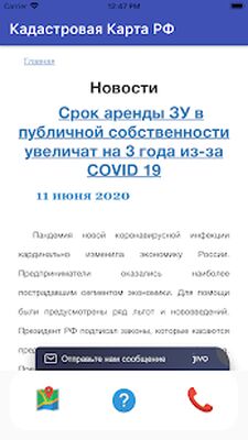 Скачать Кадастровая Карта РФ (Без кеша) версия 1.2.6 на Андроид