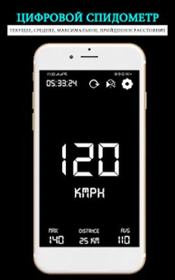 Скачать Цифровой GPS спидометр в автономном режиме : (Полная) версия 1.2.3 на Андроид