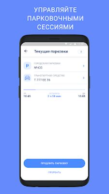 Скачать RuParking (Встроенный кеш) версия 2.1.222 на Андроид