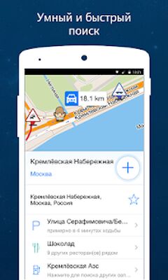 Скачать Navmii GPS Мир (Navfree) (Встроенный кеш) версия 3.7.22 на Андроид