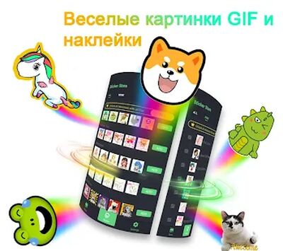 Скачать ❤️Emoji клавиатура - милые смайлики, GIF, стикеры (Неограниченные функции) версия 3.4.3378 на Андроид