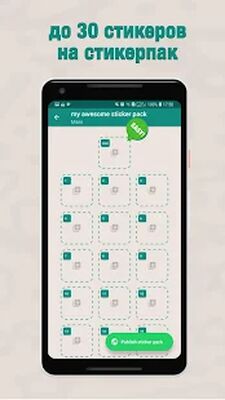 Скачать Sticker Maker - Сделайте стикерпак (Неограниченные функции) версия 0.0.3-20 на Андроид