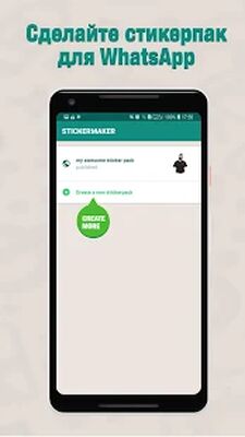 Скачать Sticker Maker - Сделайте стикерпак (Неограниченные функции) версия 0.0.3-20 на Андроид