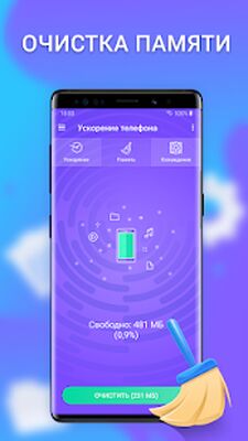 Скачать Сleaner - очистка телефона, ускорение, оптимизация (Без кеша) версия 2.2.7 на Андроид