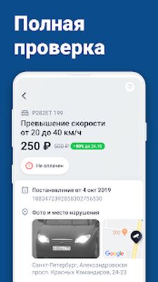 Скачать Штрафы ГИБДД официальные ОСАГО (Без кеша) версия 3.34.1 на Андроид