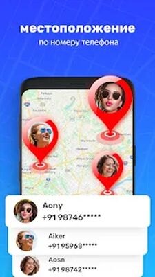 Скачать где находится абонент - поиск по номеру телефона (Все открыто) версия 4.6.4.2 на Андроид
