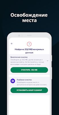 Скачать Avast антивирус & бесплатная защита 2021 (Полный доступ) версия 6.43.4 на Андроид