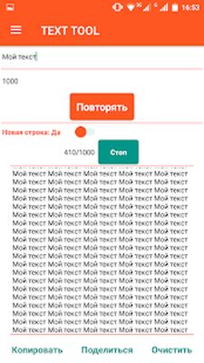 Скачать Повторитель Текста (Встроенный кеш) версия 2.2 на Андроид