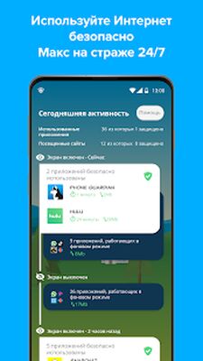 Скачать Phone Guardian: Защита VPN (Полная) версия 2.16.0 на Андроид