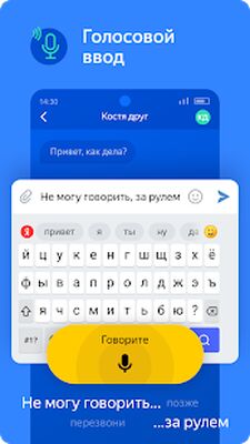 Скачать Яндекс.Клавиатура (Неограниченные функции) версия 21.14.4 на Андроид