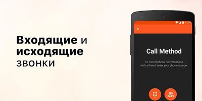 Скачать Call Recorder (Без кеша) версия 1.9.7 на Андроид