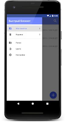 Скачать Быстрый Блокнот (Все открыто) версия 6.55 на Андроид