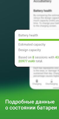 Скачать Accu​Battery - Батарея (Без кеша) версия 1.5.1.1 на Андроид