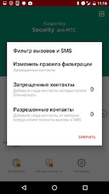 Скачать Kaspersky Security для МТС (Неограниченные функции) версия 11.63.50.62 на Андроид