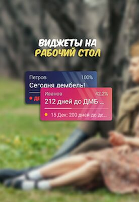 Скачать ДМБ Таймер (Без Рекламы) версия 8.03 на Андроид