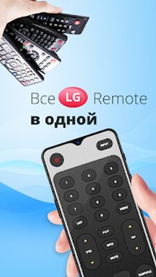 Скачать пульт дистанционного управления для LG TV (Встроенный кеш) версия 3.0.4 на Андроид