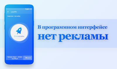 Скачать Lets Vpn - безопасный впн всегда подключается (Без кеша) версия 2.17.3 на Андроид