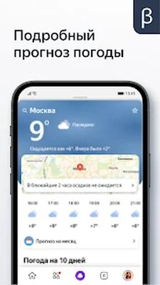 Скачать Яндекс (бета) (Без кеша) версия 21.111 на Андроид